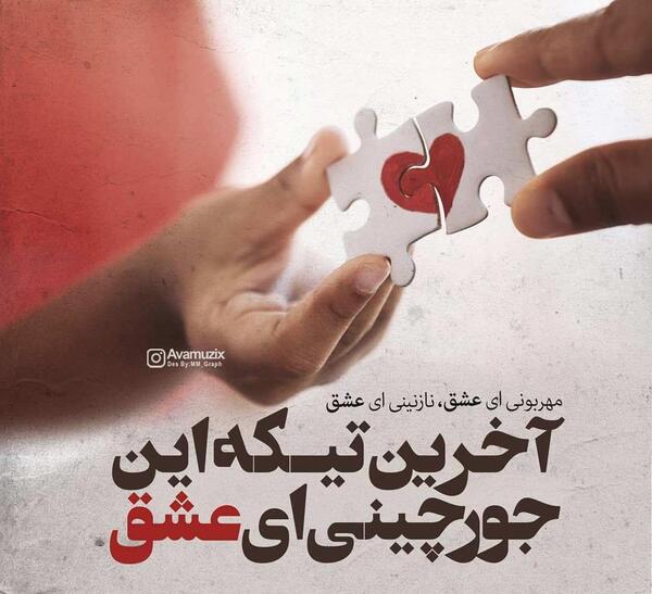 عکس نوشته اخرین عشق