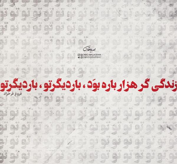 عکس نوشته زندگی گر هزار باره بود