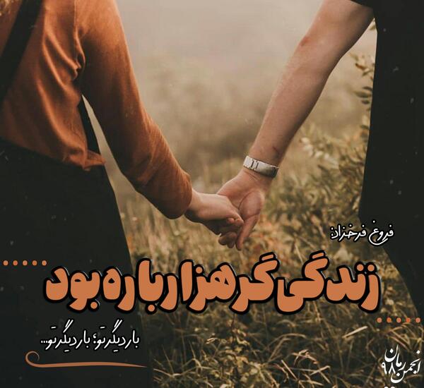 عکس نوشته زندگی گر هزار باره بود