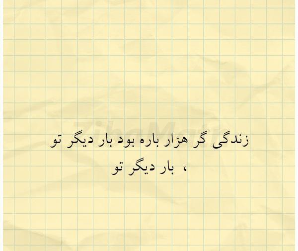 عکس نوشته زندگی گر هزار باره بود