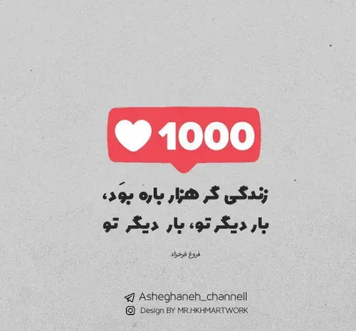 عکس نوشته زندگی گر هزار باره بود