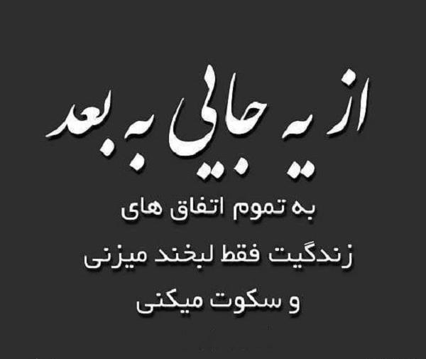 عکس نوشته ازین به بعد قشنگ میشه