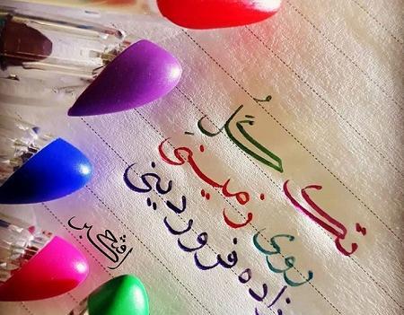 عکس تولدت مبارک دختر فروردینی