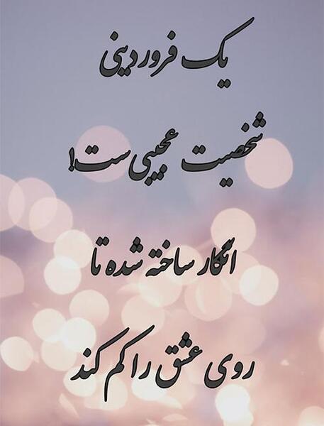 عکس تولدت مبارک دختر فروردینی