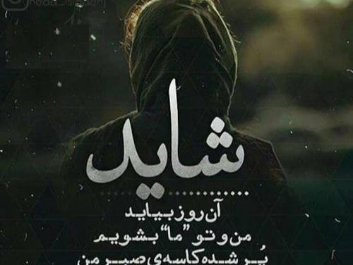 عکس نوشته من نباشم