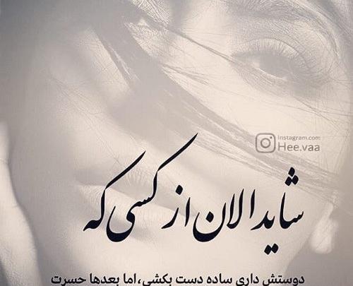 عکس نوشته من نباشم