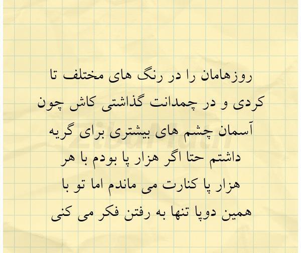عکس نوشته کاش کنارت بودم