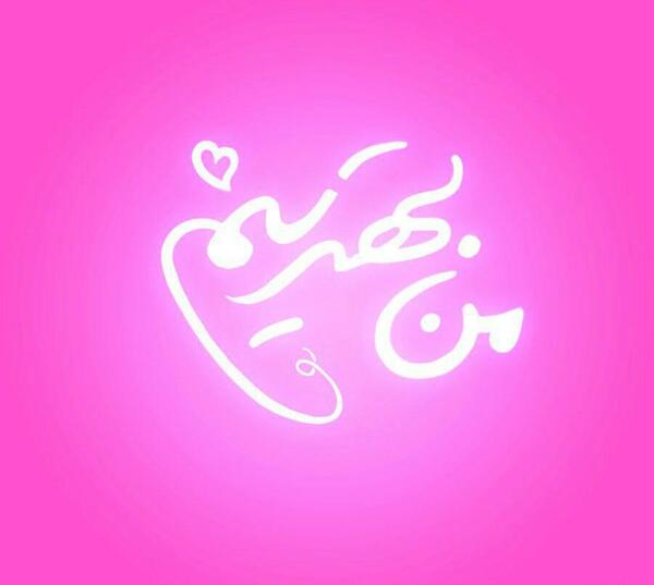عکس نوشته من بهترینم