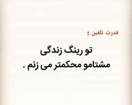 عکس نوشته من بهترینم