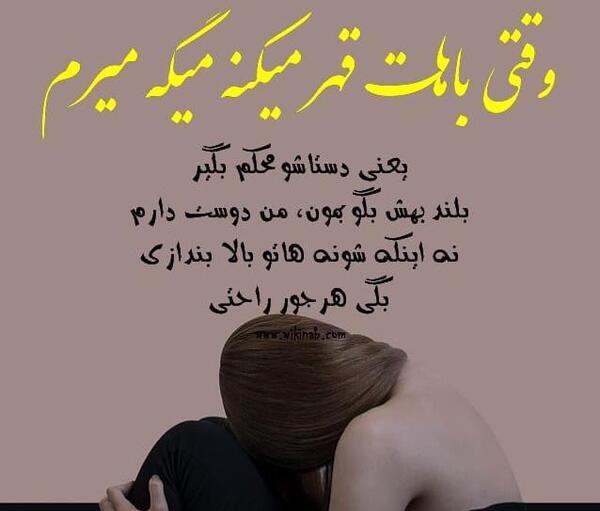 عکس نوشته چرا قهری