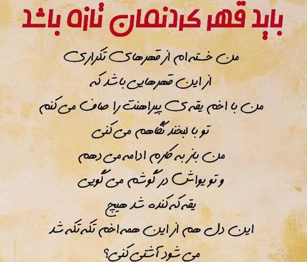 عکس نوشته چرا قهری
