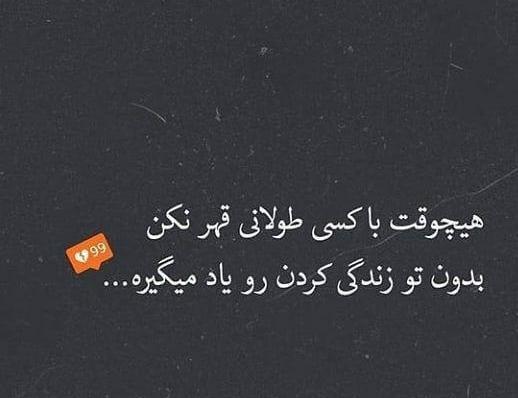 عکس نوشته چرا قهری