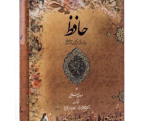 عکس کتاب غزل حافظ