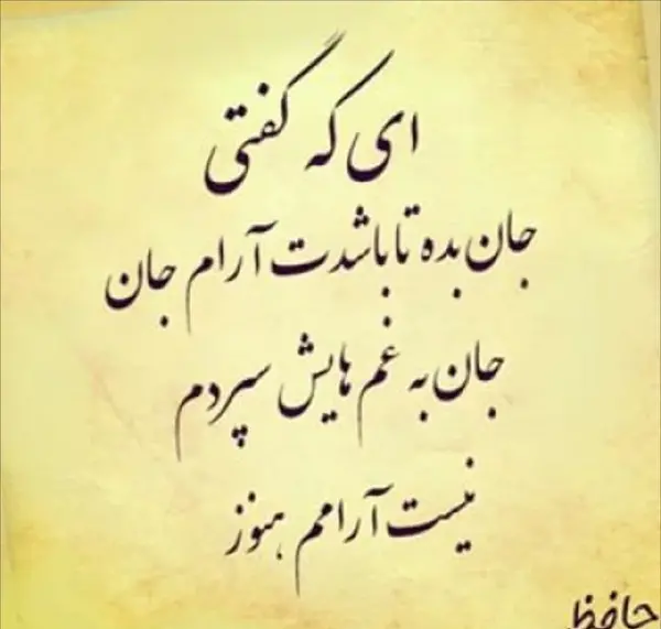 عکس کتاب غزل حافظ