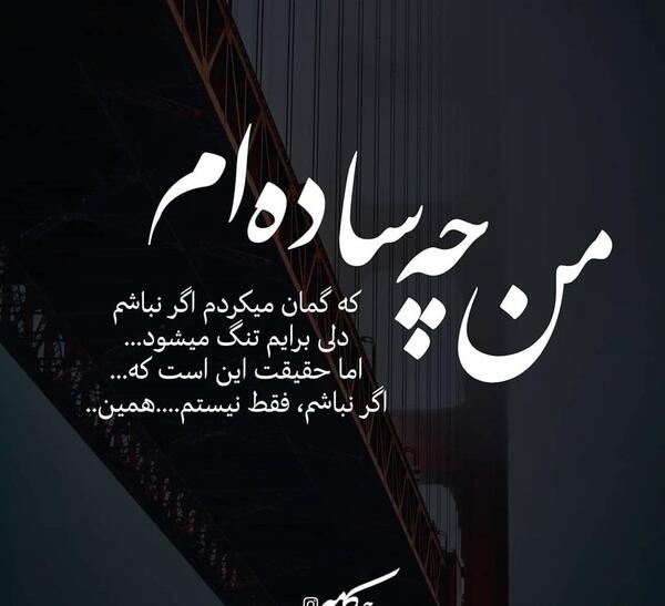 عکس نوشته من ساده ام