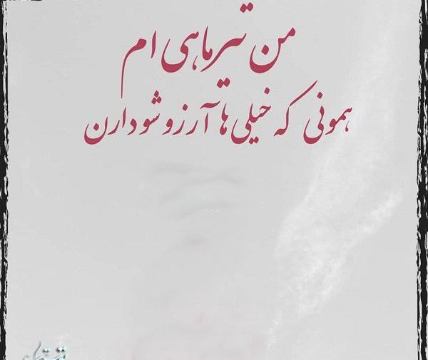 عکس نوشته من ساده ام