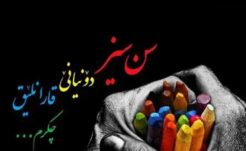 عکس نوشته من اگر نقاش اولام