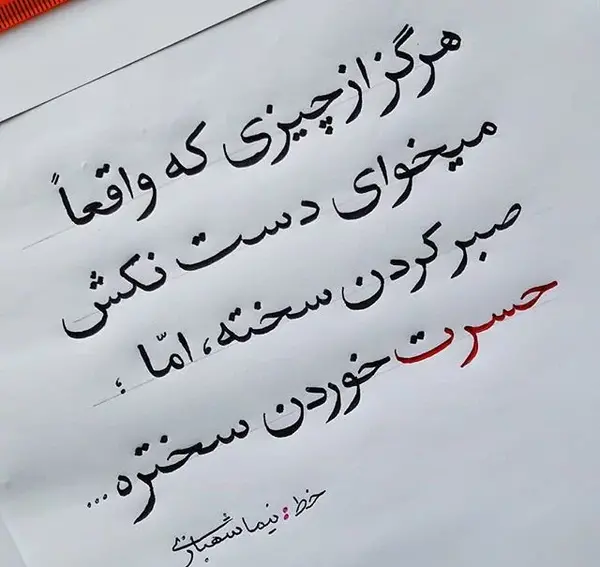 عکس نوشته گاهی سرسری رد شو