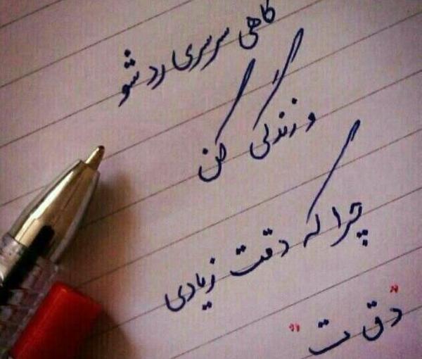 عکس نوشته گاهی سرسری رد شو