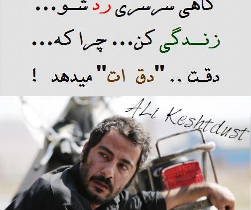 عکس نوشته گاهی سرسری رد شو