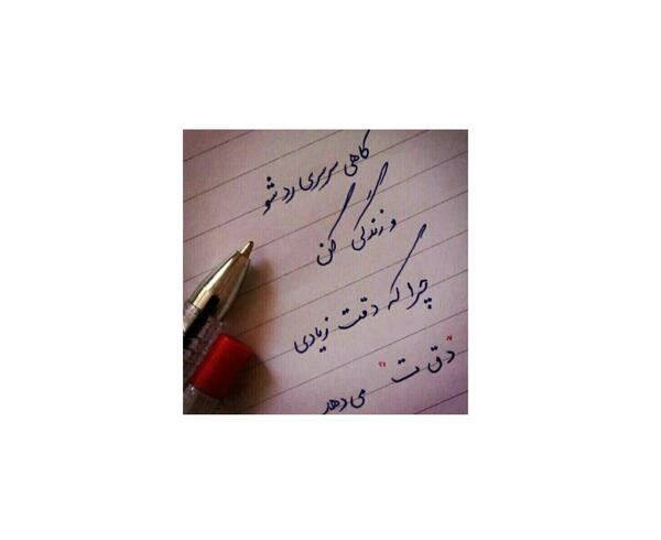عکس نوشته گاهی سرسری رد شو