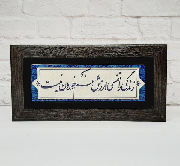 عکس نوشته زندگی ارزش غم خوردن نیست