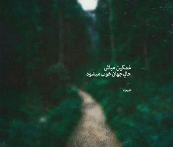 عکس نوشته زندگی ارزش غم خوردن نیست