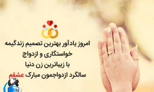 عکس نوشته تبریک اولین سالگرد ازدواج