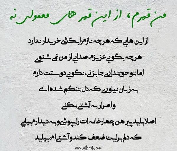 عکس نوشته با همتون قهرم
