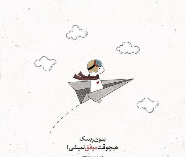 عکس بدون نوشته انگیزشی