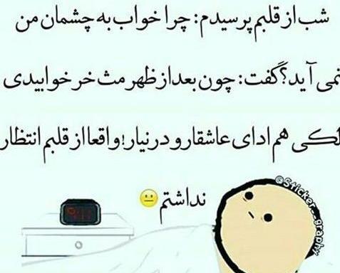 عکس نوشته چرا خوابم نمیاد