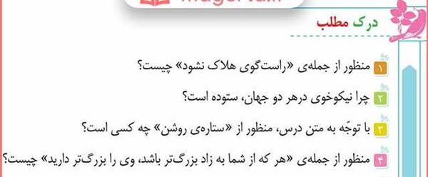 عکس صفحه فارسی ششم