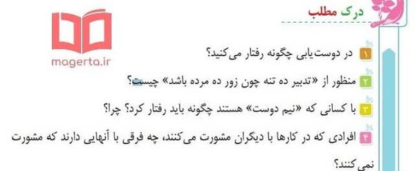 عکس صفحه فارسی ششم