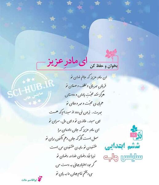 عکس صفحه فارسی ششم