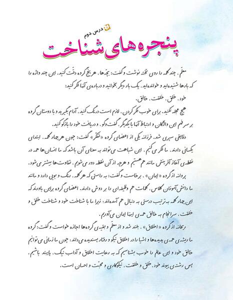 عکس صفحه فارسی ششم