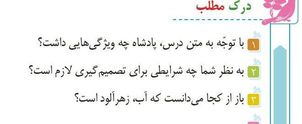 عکس صفحه فارسی ششم