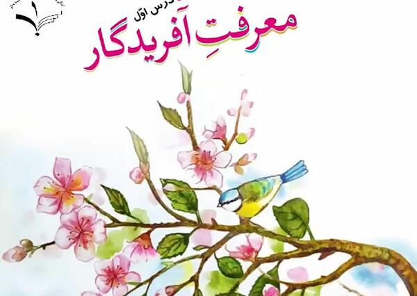 عکس صفحه فارسی ششم
