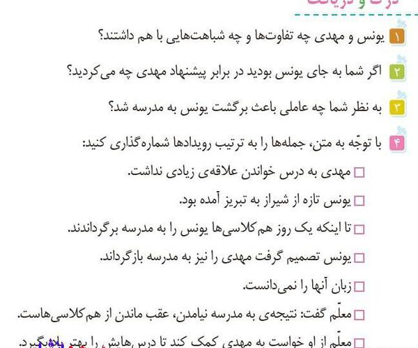 عکس صفحه فارسی ششم