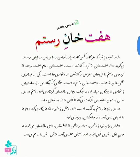 عکس صفحه فارسی ششم