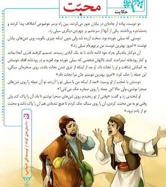 عکس صفحه فارسی ششم