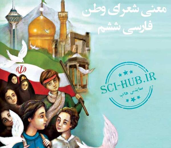 عکس صفحه فارسی ششم