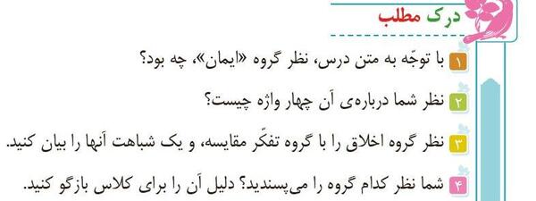 عکس صفحه فارسی ششم