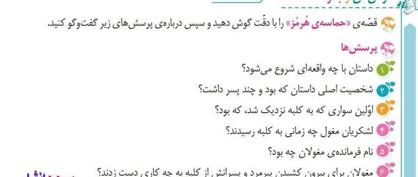 عکس صفحه فارسی ششم