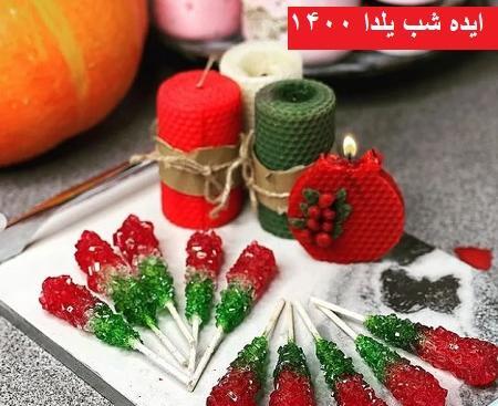 عکس ایده برای شب یلدا با پارچه