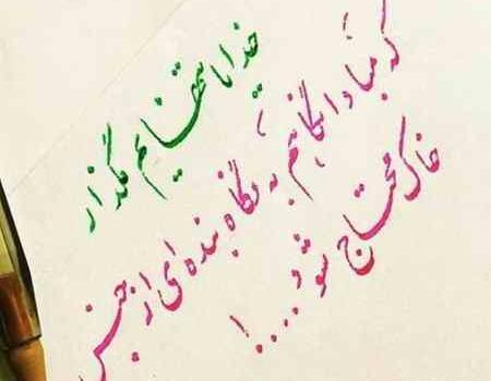عکس نوشته خدایا چرا کمکم نمیکنی