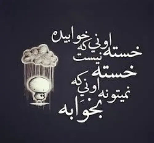 عکس نوشته خدایا چرا کمکم نمیکنی