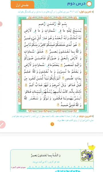 عکس صفحه چهارم قران