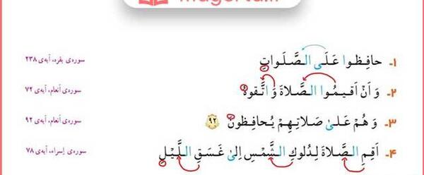 عکس صفحه چهارم قران