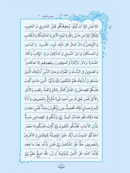 عکس صفحه چهارم قران
