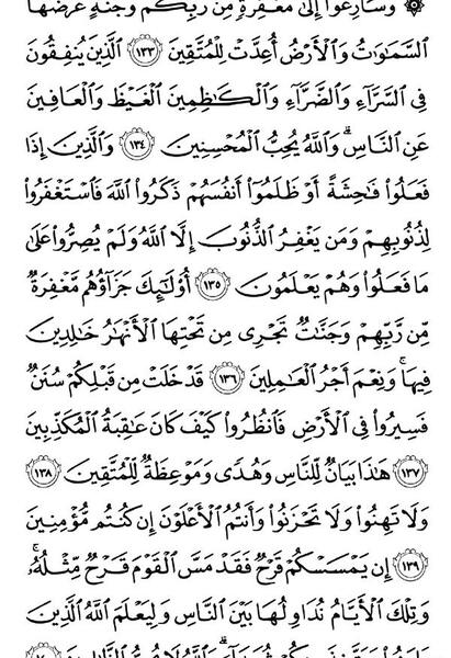 عکس صفحه چهارم قران